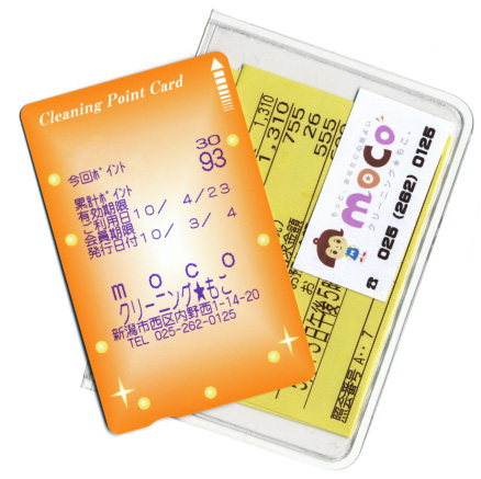 クリーニング ポイント カード