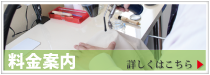 料金案内／詳しくはこちら